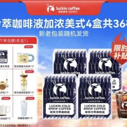 瑞幸咖啡 赠杯子：瑞幸咖啡加浓25ml装4盒共36杯