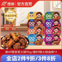 饭巢 多种家常菜调味料50g*4袋