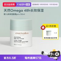 安唯伊 赠正装量】Evereden安唯伊高保湿儿童强韧屏障面霜 50ml*2