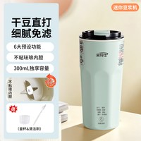 米玛 仕品牌直饮破壁豆浆机家用多功能便携一人食迷你小型米糊陶瓷