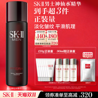 SK-II 男士护肤精华露
