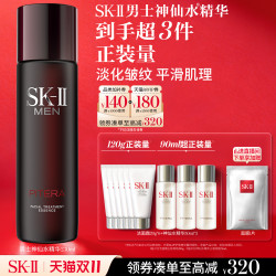 SK-II 男士护肤精华露