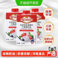 总统 动物淡奶油稀奶油裱花蛋糕(保质期至27.2.27)200ml*3