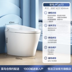 恒洁 HQ573 智能马桶 脚感冲水+翻圈翻盖+低压劲冲+座圈加热