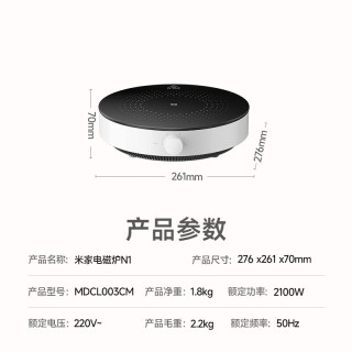 米家 电磁炉N1