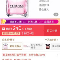 VERSACE 粉耀晶钻EDT90ml香水