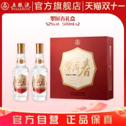 五粮液 翠屏春礼盒52度500mL*2浓香白酒五粮液官旗正品