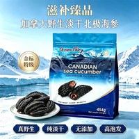 OceanFairy加拿大进口淡干海参野生北极海参精品红级参圆筒送礼