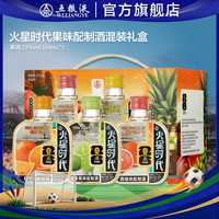 五粮液 火星时代果味酒世界杯联名21度168mLx5瓶小酒正品