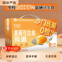 康咯咯 大码富硒可生食30枚礼盒装无沙门氏菌溏心蛋营养早餐鲜鸡蛋