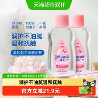 88VIP：强生 婴儿润肤油