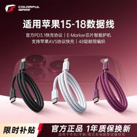 百亿补贴：七彩虹 iGame数据线Type-C充电240W大功率编织快充AVS协议苹果手机