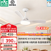 雷士 新款全光谱护眼3叶开叶扇小户型适用