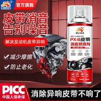 昆仑征途 汽车发动机皮带消音剂静音润滑防止老化防车皮带异响喷剂