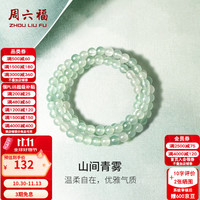 周六福 ZLF）山间青雾手串女玉髓珠串手饰手链优雅时尚节日礼物送女友 玉髓手串