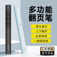 移动端：skycolor 多功能激光翻页笔 红外线遥控 PPT演讲教鞭