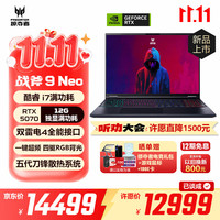 宏碁 掠夺者·战斧9Neo 16英寸电竞旗舰游戏本电脑14代酷睿I7 16G 1T RTX5070 12G显存 2.5K