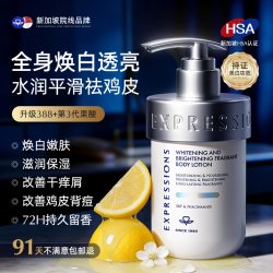 EXPRESSIONS 新加坡爱碧生美白果酸身体乳保湿补水烟酰胺持久留香24小时香体女