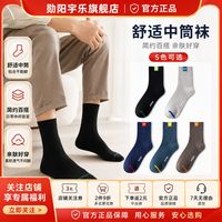 勋阳宇乐 男士抗菌中筒袜 春秋休闲防臭