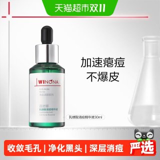 88VIP：薇诺娜 乳糖酸清痘精华液30ml修护净化黑头收敛毛孔深层祛痘