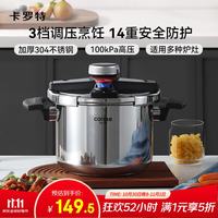 卡罗特 高压锅家用小型304不锈钢旋压单手开合防爆压力锅燃气灶电磁通用