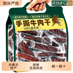 俏美味 牛肉干内蒙古风干正宗特产风味俏美味手撕脂肥馋嚼即食休闲零食品