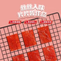 88VIP：三只松鼠 高蛋白肉脯肉片靖江小吃零食特产鸡肉猪肉脯解馋休闲食品