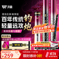 沃鼎 潜龙在渊远攻炮 8m 加硬竿稍+旋转竿稍+A2节+朝天钩+肩带