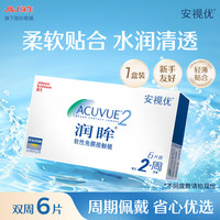 移动端：ACUVUE 强生安视优旗舰店近视隐形眼镜润眸双周抛6片半月抛