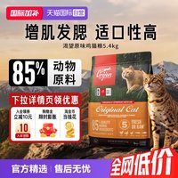 88VIP：Orijen 渴望 无谷鸡肉配方 全期猫粮5.4kg