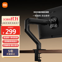 小米 REDMI显示器支架AARM-S机械臂电脑显示屏支架适用34吋屏幕增高架承重9kg升降旋转全金属办公电竞