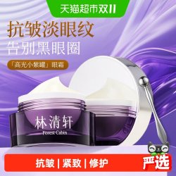 林清轩 咖啡因多肽抗皱眼霜