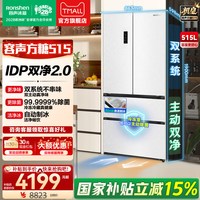 容声 方糖机皇515L法式冰箱主动双净双系统自动制冰四开门零嵌入式