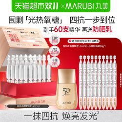 丸美 四抗焕颜紧致次抛精华液60支