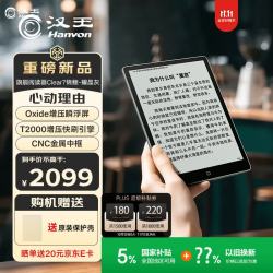 汉王 Clear7锦鲤7.1英寸真快刷电子书阅读器电纸书墨水屏耀晶灰