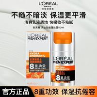 百亿补贴：巴黎欧莱雅 欧莱雅劲能醒肤露男士乳液护肤乳液面霜保湿补水滋润改善干燥粗糙