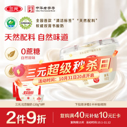 三元 北京酸奶自然原味0蔗糖130g*8杯