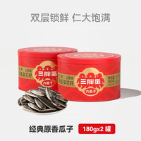 三胖蛋 瓜子原味五香葵花籽大颗粒180gx4罐装坚果礼盒内蒙特产炒货