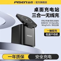 品胜 桌面充电站三合一无线充电器适用苹果16手机手表耳机磁吸快充