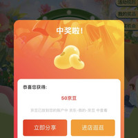 「a2至初京东自营旗舰店」抽奖，实测50京豆