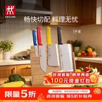 双立人 刀具套装 彩柄款 5件套