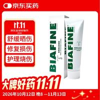 比亚芬 乳膏93g 晒后修复 烫伤烧伤软膏 皮肤创伤红斑 放疗修复专用药膏 三乙醇胺