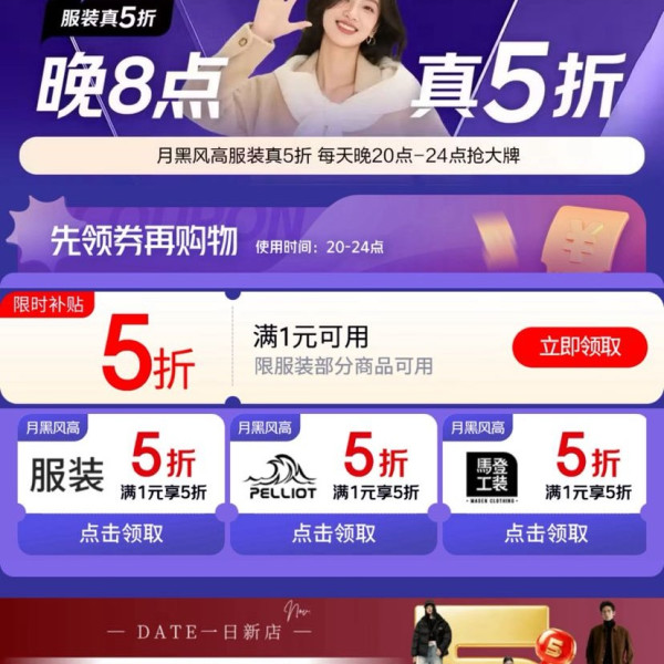 京东 服装真5折 每日20点可领满1元打5折优惠券