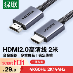 绿联 4K数字高清 HDMI线