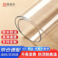 居拾忆 透明软玻璃桌布透明台垫pvc桌垫水晶板桌面保护膜防水防油加厚防滑垫 透明1mm厚40*60cm