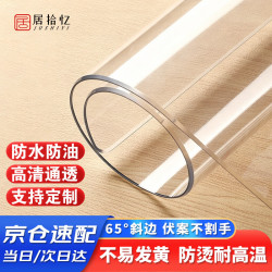 居拾忆 透明软玻璃桌布透明台垫pvc桌垫水晶板桌面保护膜防水防油加厚防滑垫 透明1mm厚40*60cm
