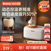 波咯咯 温奶器摇奶器保温二合一  温控4.0+夜灯