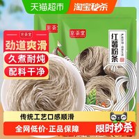 88VIP：京荟堂 红薯粉条300g*2袋酸辣粉粉皮米粉方便夜宵早餐