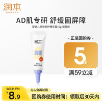 润本 儿童面霜AD霜舒缓干痒红婴儿多效精华霜滋润保湿温和润肤宝宝面霜 增效款 10g 1支