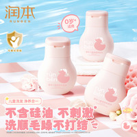 润本 儿童洗发水6到12岁女孩柔顺洗发水60ml*1瓶